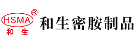 操小嫩逼网站免费观看安徽省和生密胺制品有限公司